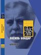 Новинка-2024. Василь Бондар. Блекаут. «БукЛіт»