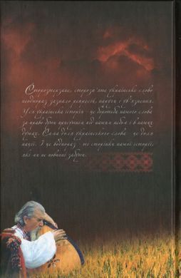 Іван Ільєнко. В пазурах у двоглавого