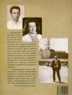 Леонтій Сошин. Родом із Великих Лісівців