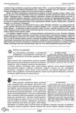Біблія борщу. Сувенірне, подарункове видання.