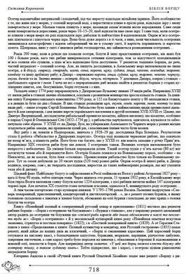 Біблія борщу. Сувенірне, подарункове видання.