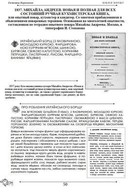Біблія борщу. Сувенірне, подарункове видання.