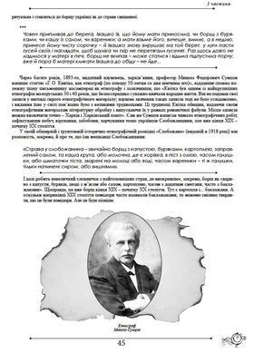 Біблія борщу. Сувенірне, подарункове видання.