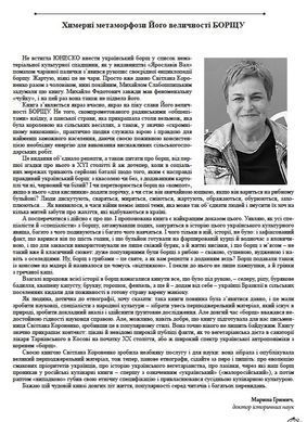 Біблія борщу. Сувенірне, подарункове видання.