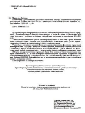 Біблія борщу. Сувенірне, подарункове видання.