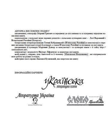 Біблія борщу. Сувенірне, подарункове видання.