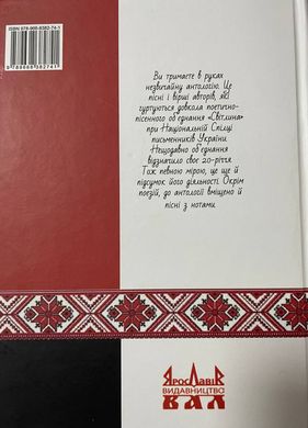 Антологія. Поезія і пісні