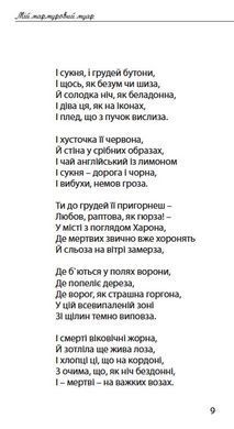 Світлана Короненко. Мій мармуровий муар. Вірші
