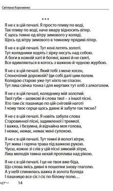Світлана Короненко. Мій мармуровий муар. Вірші