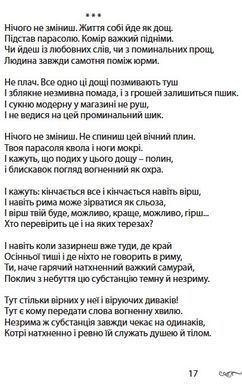 Світлана Короненко. Мій мармуровий муар. Вірші