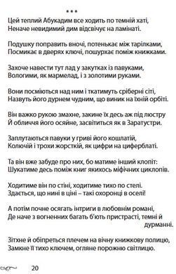 Світлана Короненко. Мій мармуровий муар. Вірші