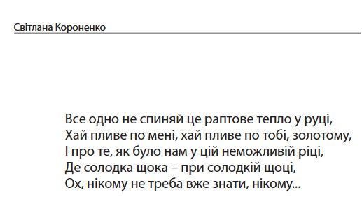 Світлана Короненко. Мій мармуровий муар. Вірші
