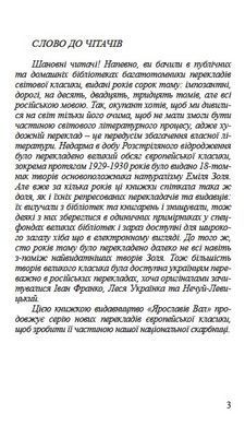 Еміль Золя.Тереза Ракен, роман/переклад з французької - Тетяна Жарко