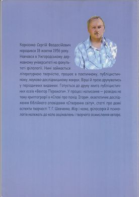 Сергій Корнієнко. РіДніпровий: українці скіфської доби (гіпотеза)