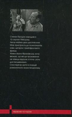 Степан Процюк. Руйнування ляльки