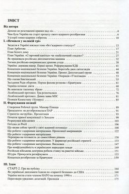 Юрій Костенко. Історія ядерного роззброєння України.