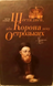 Петро Кралюк. Шестиднев, або Корона дому Острозьких