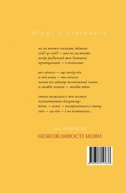 Іван Андрусяк. Неможливості мови