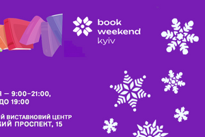 Видавництво "Ярославів Вал" бере участь у книжковому івенті Bookweekеnd.