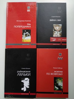 Акція на 4 книжки серії "Червоне та чорне"! Пантюк, Єшкілев, Глібчук і Процюк! Не пропустіть!