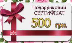 Електронний подарунковий сертифікат номіналом 500 грн.