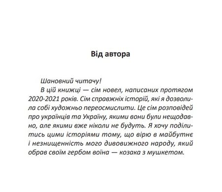 Новинка-2024! Тетяна Жарко «Чотирибедрений трикутник». Новели. Лауреат премії конкурсу  "Коронація слова"