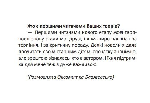 Новинка-2024! Тетяна Жарко «Чотирибедрений трикутник». Новели. Лауреат премії конкурсу  "Коронація слова"